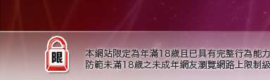 小瓢蟲論壇本網站限定年滿18歲方可瀏覽